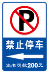 禁止停车
