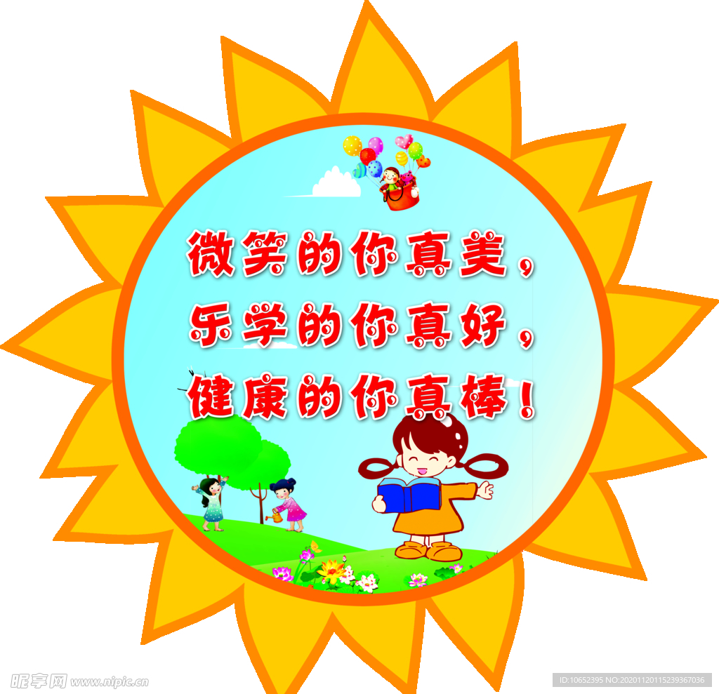学校造型版面