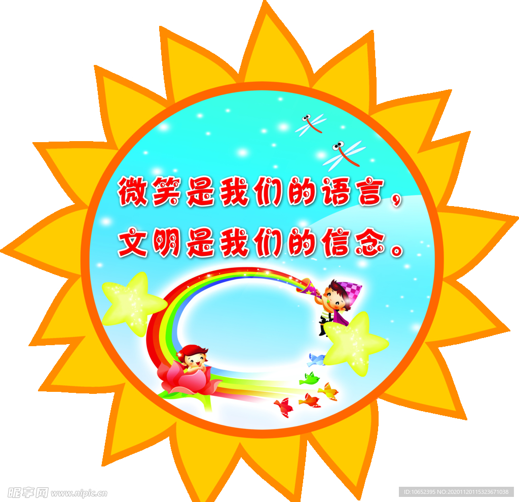 校园造型版面