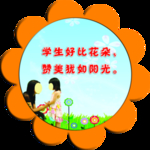 学校造型版面