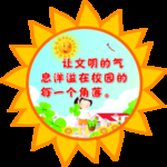 学校造型版面