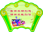 校园造型版面
