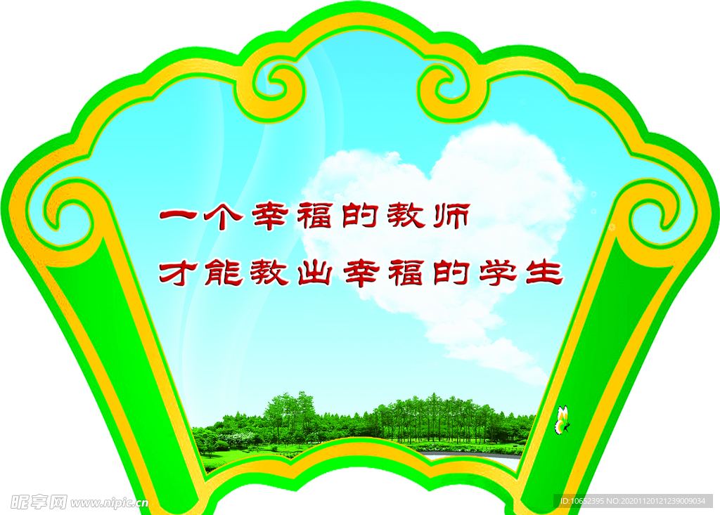 学校造型版面