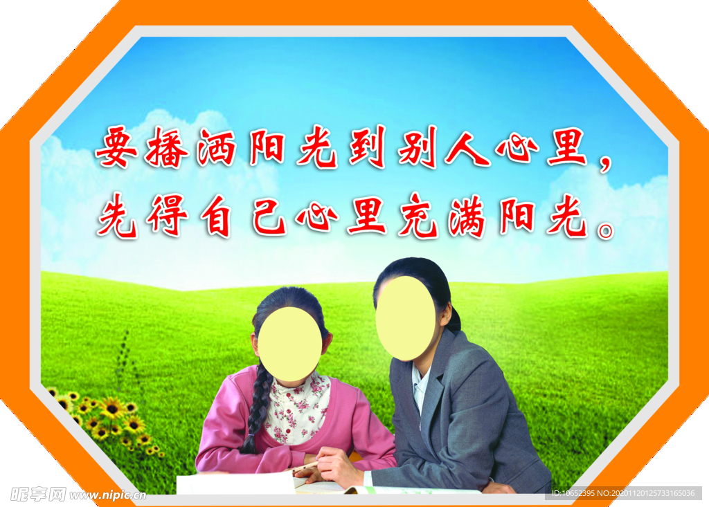 学校造型版面