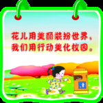 学校造型版面