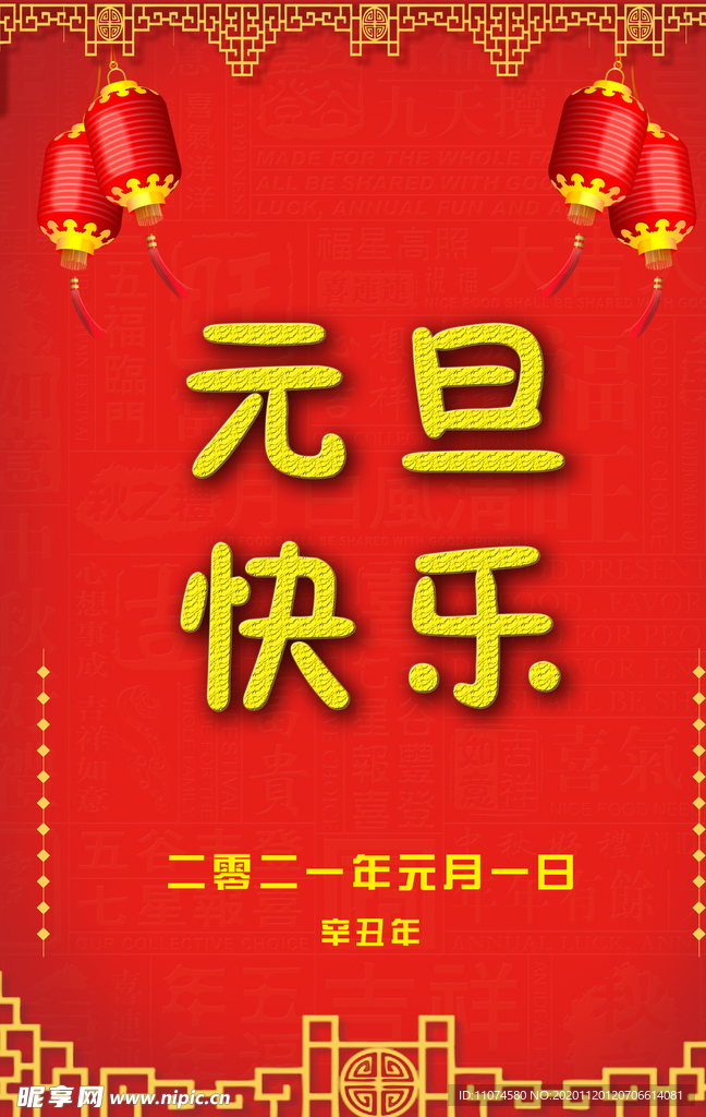 元旦快乐 新年