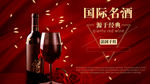 高档红酒海报