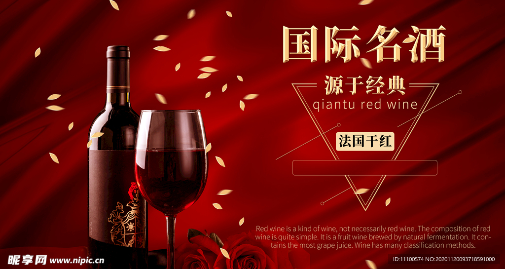 高档红酒海报