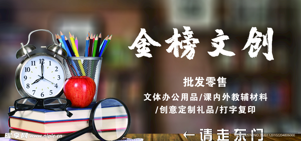 文具店展板
