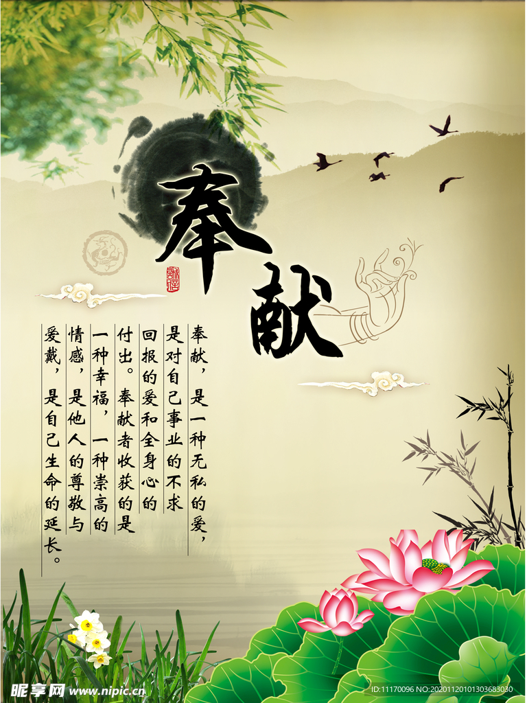 奉献