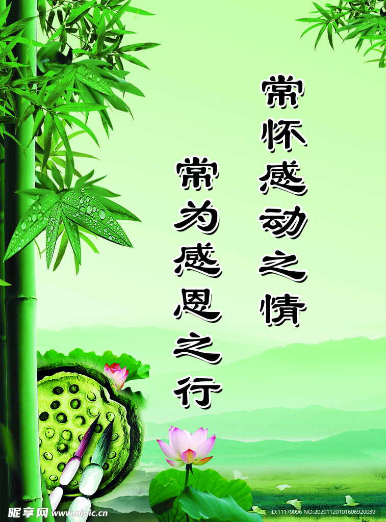 常怀感动之情