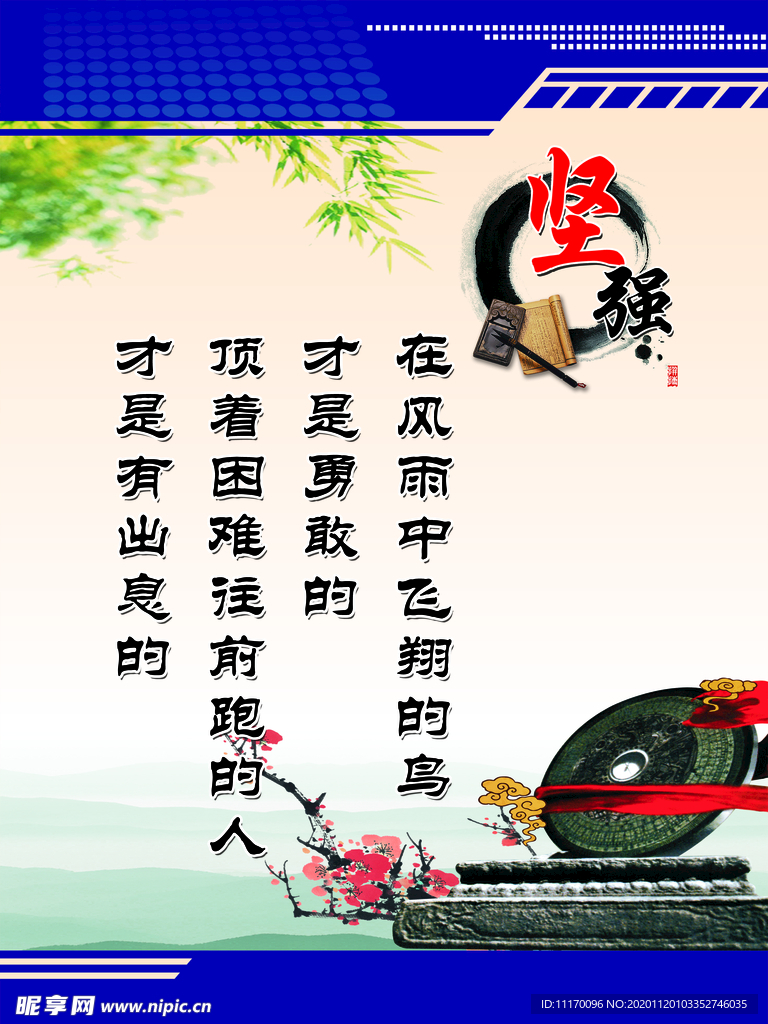坚强