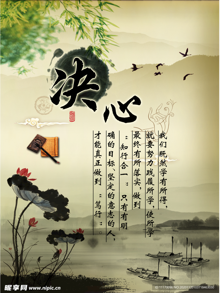 决心