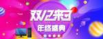 双十二来了