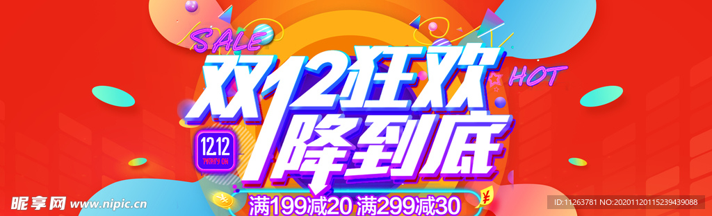 双十二狂欢