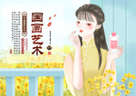 国画艺术