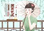 国画艺术