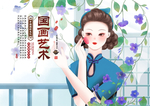国画艺术