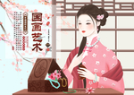 国画艺术