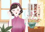 国画艺术