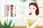 国画艺术