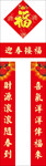 对联 春联 福字 对子 福袋