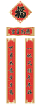 对联 春联 福字 对子 福袋