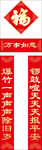 对联 春联 福字 对子 福袋