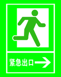 紧急出口