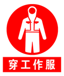 穿工作服