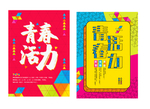 致青春