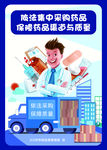 依法集中采购药品