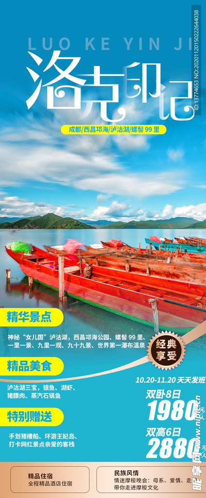 洛克印记
