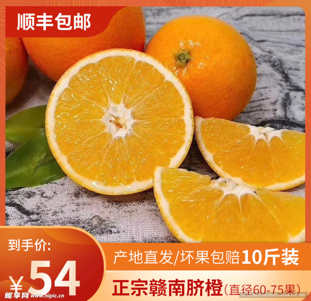 水果赣南脐橙淘宝电商主图