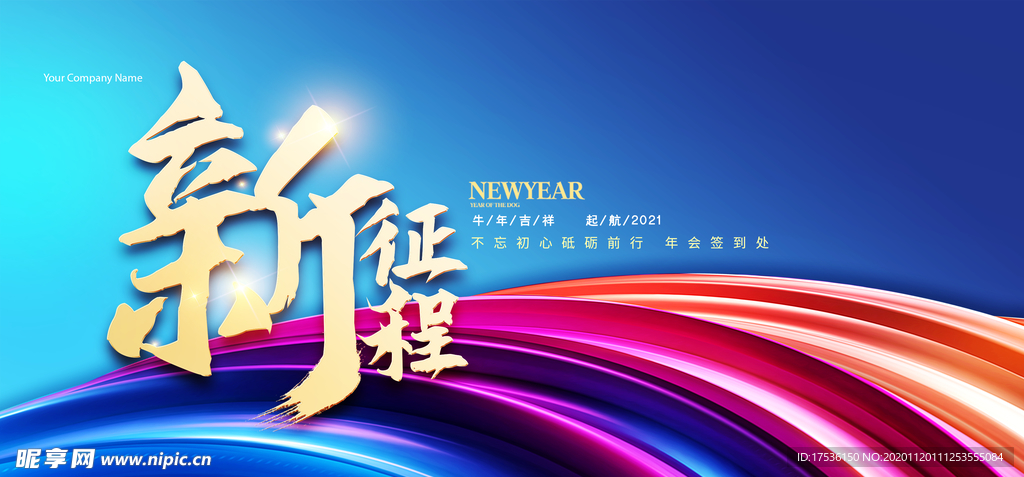 新征程