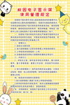 校园电子显示屏使用管理规定