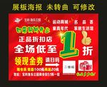 宝科奥莱手举牌 宣传展板