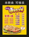麻辣公寓 手抓饼 宣传海报