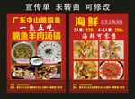 羊肉汤锅 宣传单