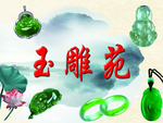 翡翠