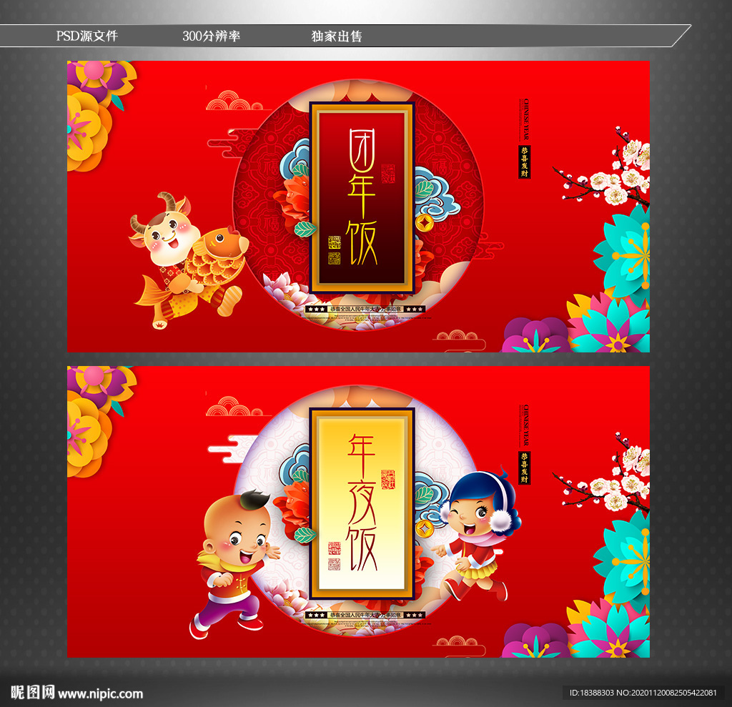 团年饭 年夜饭