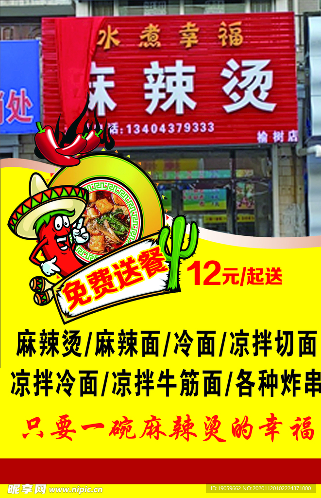 麻辣烫