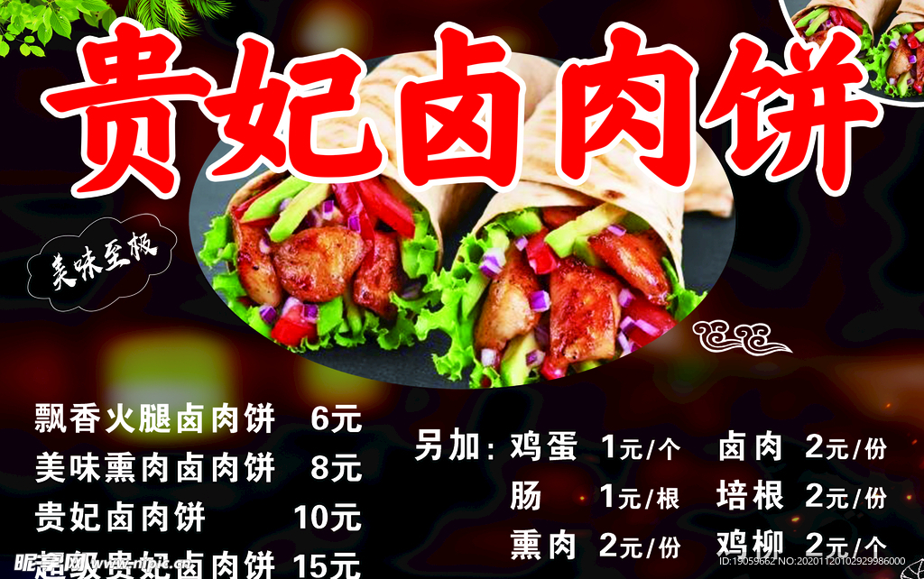 卤肉饼