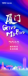 givemefice 厦门