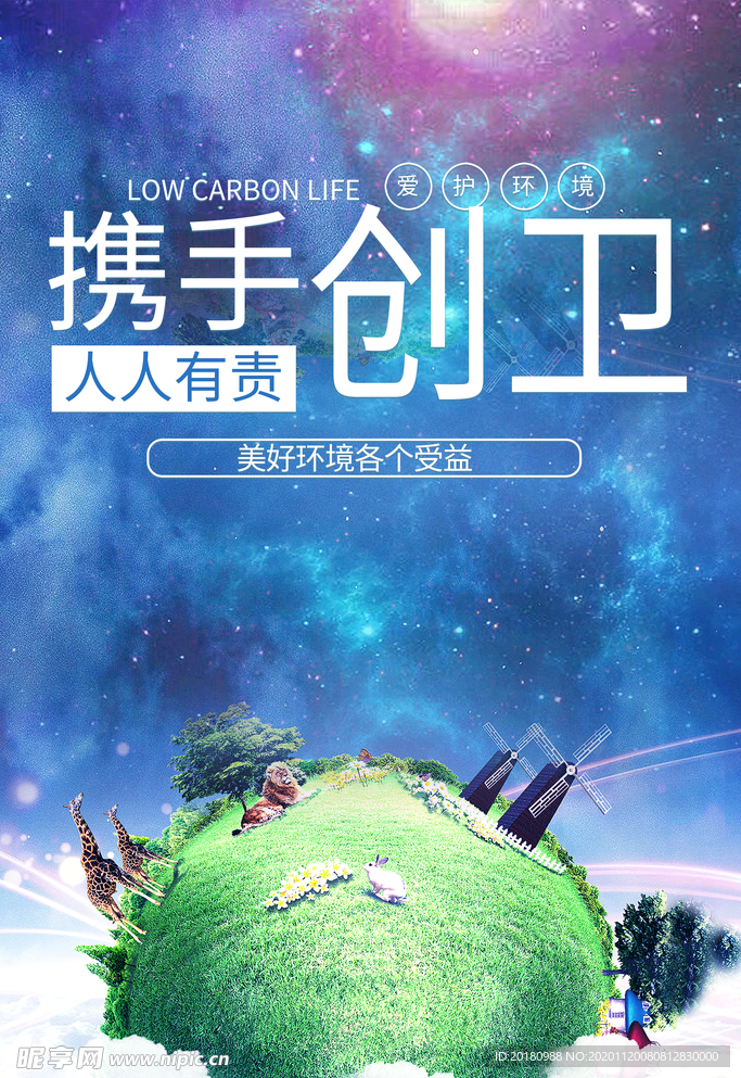 创卫