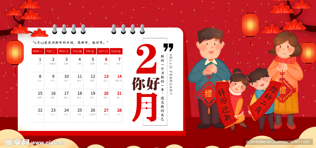 2月你好