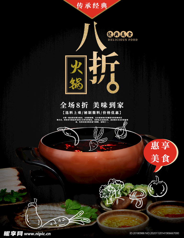 火锅