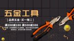 五金工具