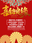 喜结良缘