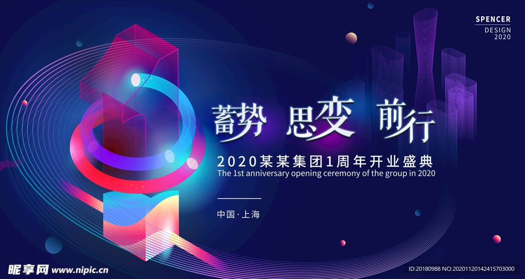 开业盛典